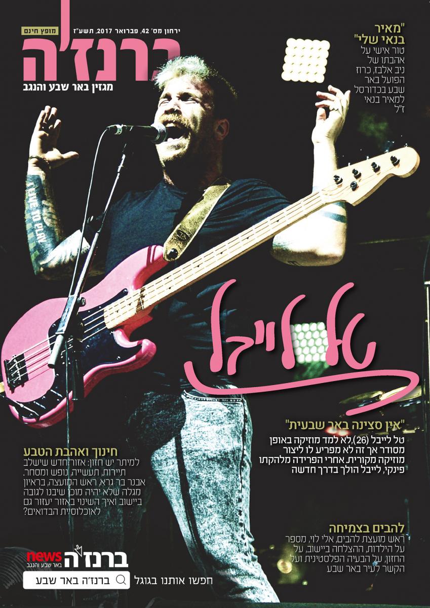 ברנז'ה- שער פברואר (צילום: אלינה סלע. עריכה גרפית: ליטל טל)